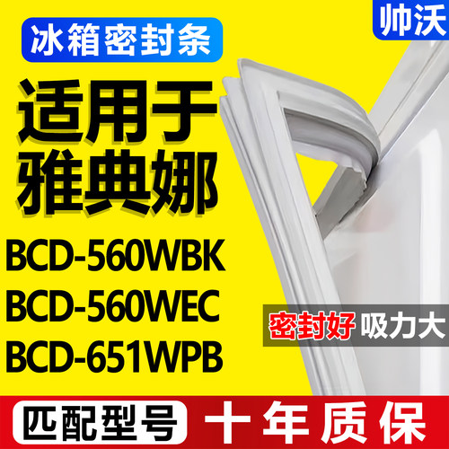 配冰箱原装尺寸发货 包用十年 免费换新