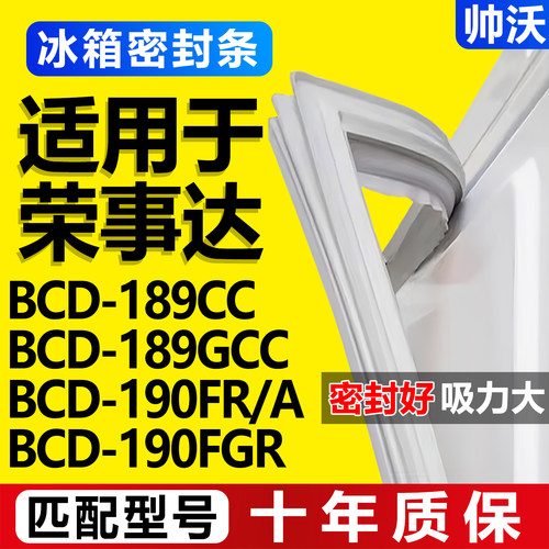 配冰箱原装尺寸发货 包用十年 免费换新