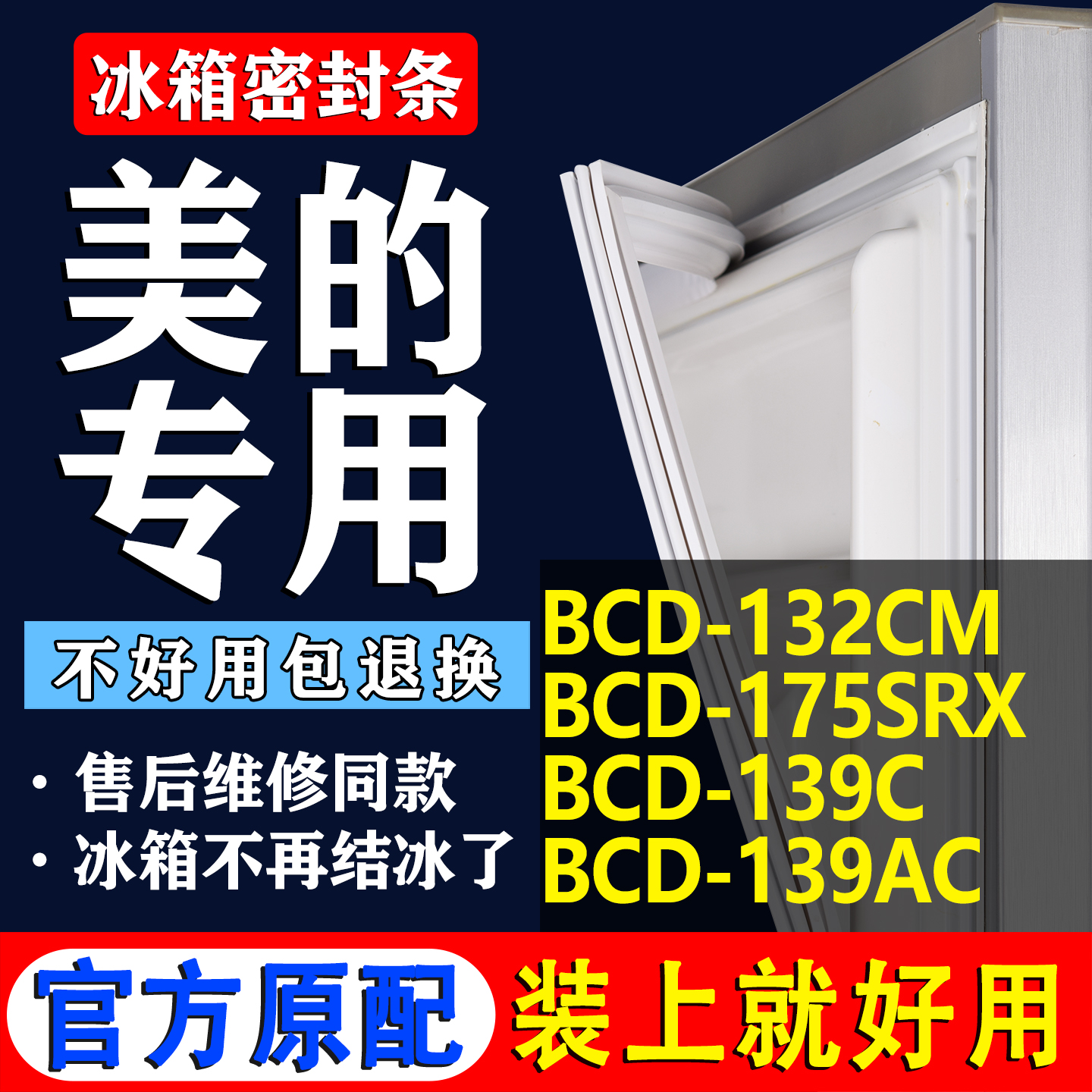 【美的专用】冰箱密封条门胶条