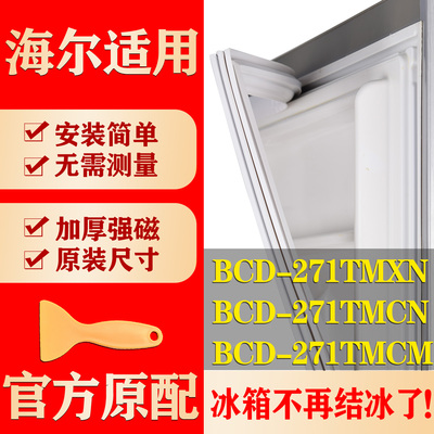 适用海尔BCD 271TMXN 271TMCN 271TMCM冰箱密封条门胶条磁性吸条