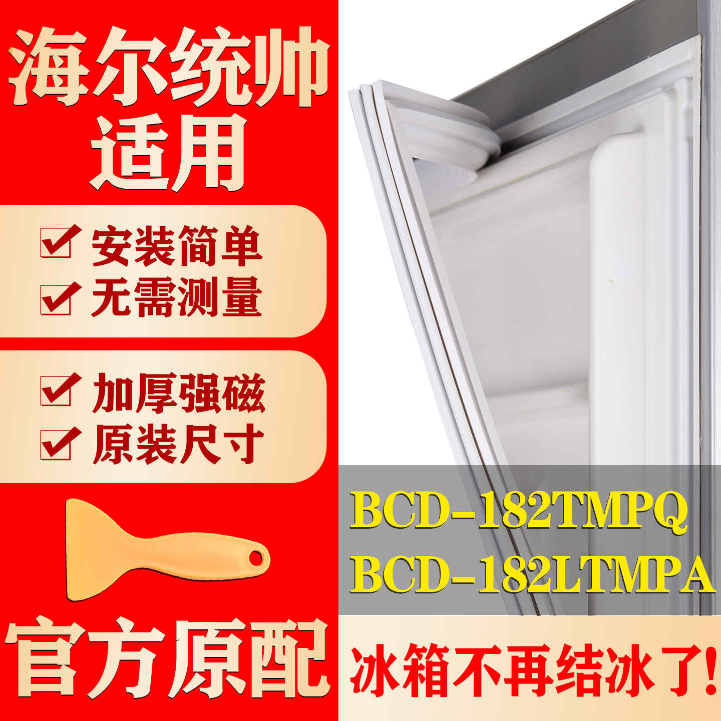 升级加厚强磁 配冰箱原装尺寸 锁鲜密封更好