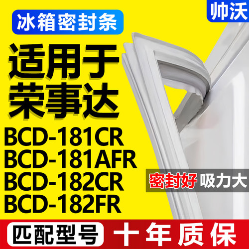 配冰箱原装尺寸发货 包用十年 免费换新