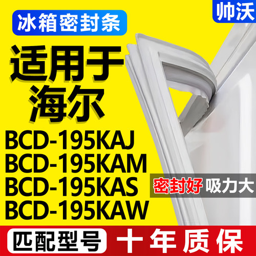 配冰箱原装尺寸发货 包用十年 免费换新