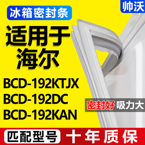 配冰箱原装尺寸发货 包用十年 免费换新