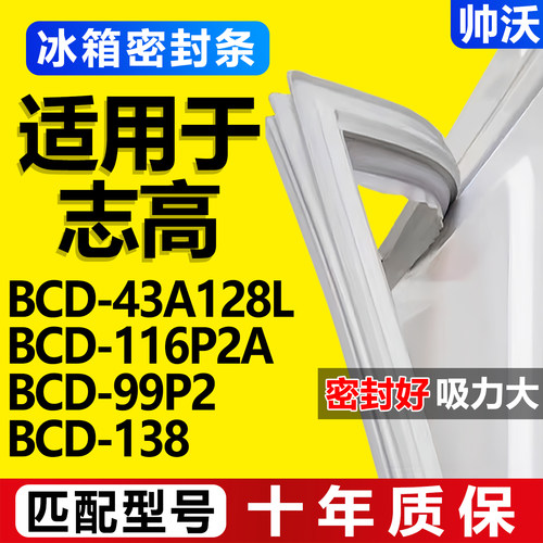【志高津晶专用】冰箱密封条