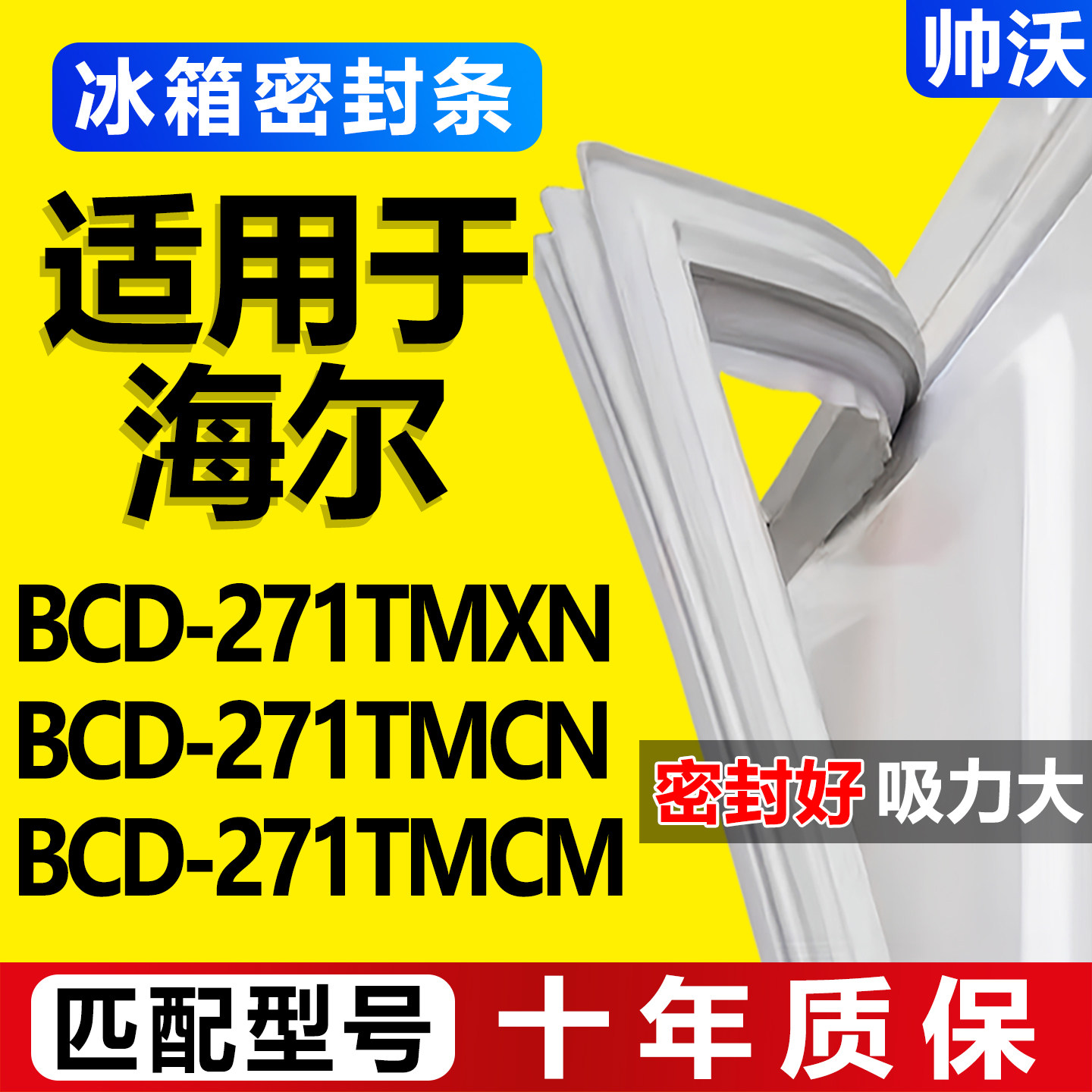 适用海尔BCD 271TMXN 271TMCN 271TMCM冰箱密封条门胶条磁条吸条图片