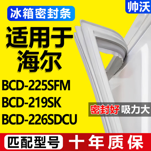 【海尔专用】冰箱密封条门胶条