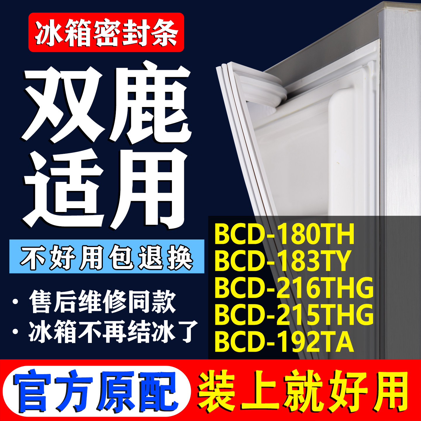 【双鹿专用】冰箱密封条门胶条