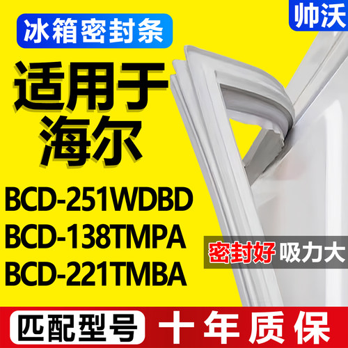 配冰箱原装尺寸发货 包用十年 免费换新