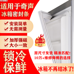 适用奇声冰箱密封条门胶条通用配件冰柜门封条磁性条原尺寸密封圈