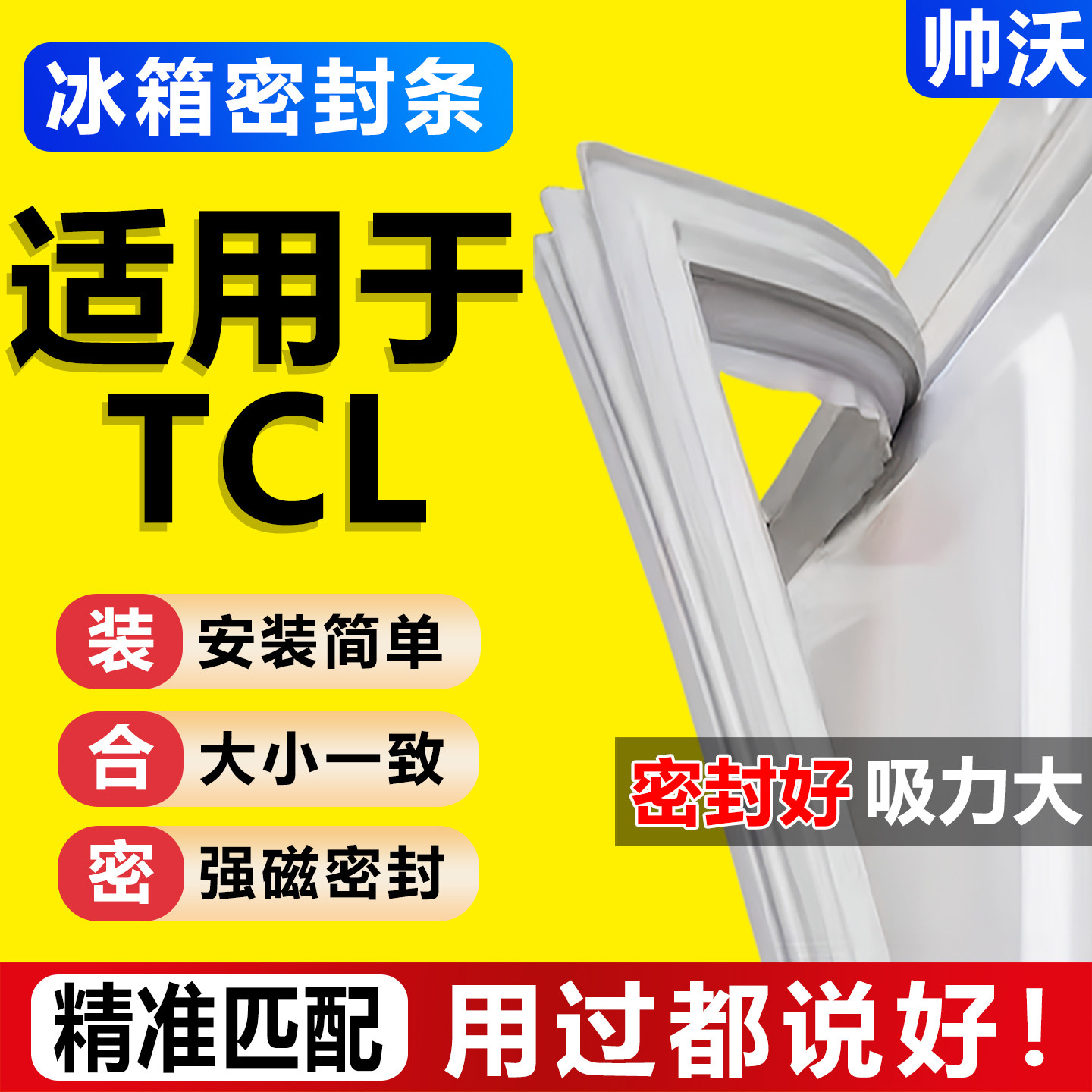 适用于TCL冰箱密封条门胶条通用冰柜门封条磁条原尺寸更换密封圈