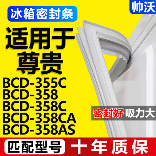 配冰箱原装尺寸发货 包用十年 免费换新