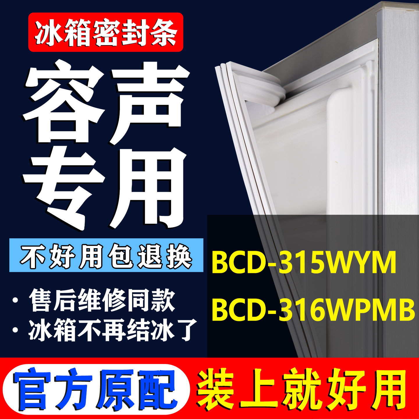 配冰箱原装尺寸发货 包用十年 免费换新