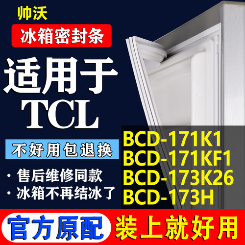【TCL冰箱专用】门密封条胶条