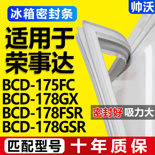 配冰箱原装尺寸发货 包用十年 免费换新