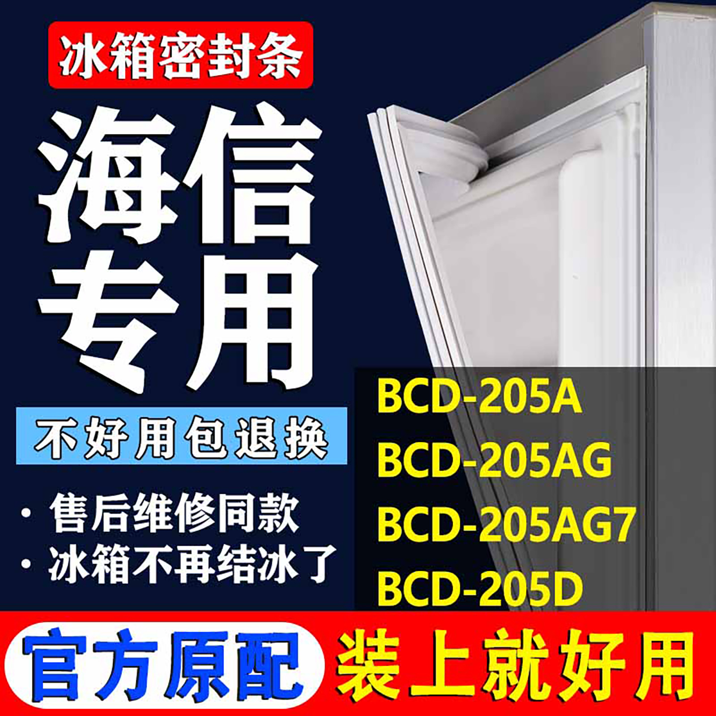 【海信冰箱专用】门密封条胶条