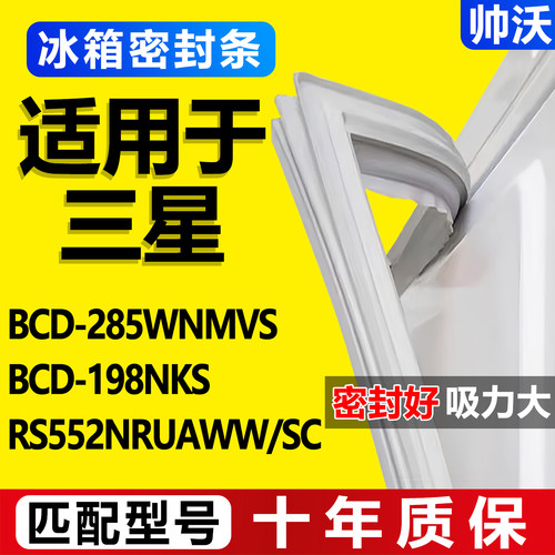 【三星专用】冰箱密封条门胶条