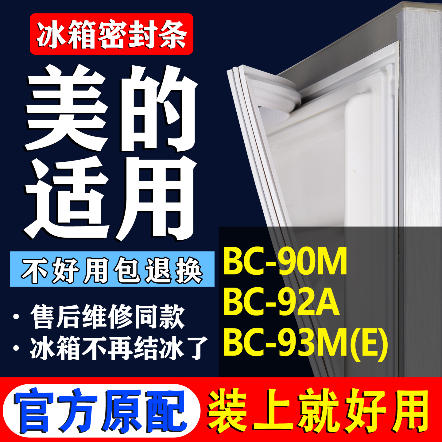 【美的专用】冰箱密封条门胶条
