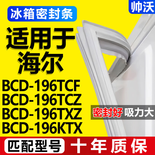 配冰箱原装尺寸发货 包用十年 免费换新
