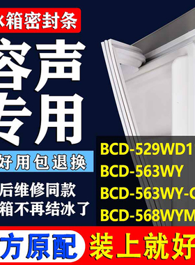 适用容声BCD 529WD11HP 563WY 563WY-C 568WYME冰箱密封条门胶条