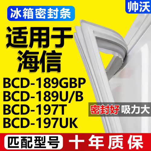 【海信冰箱专用】门密封条胶条