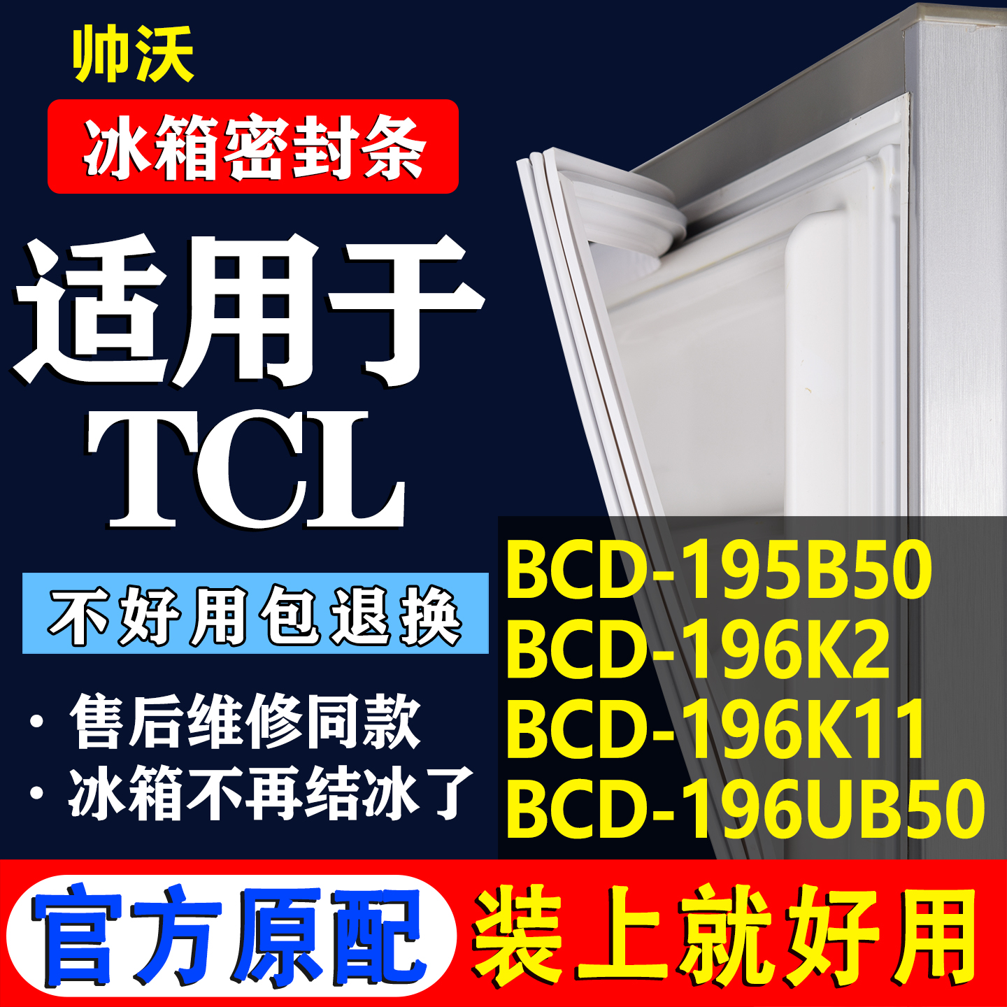【TCL专用】冰箱密封条门胶条