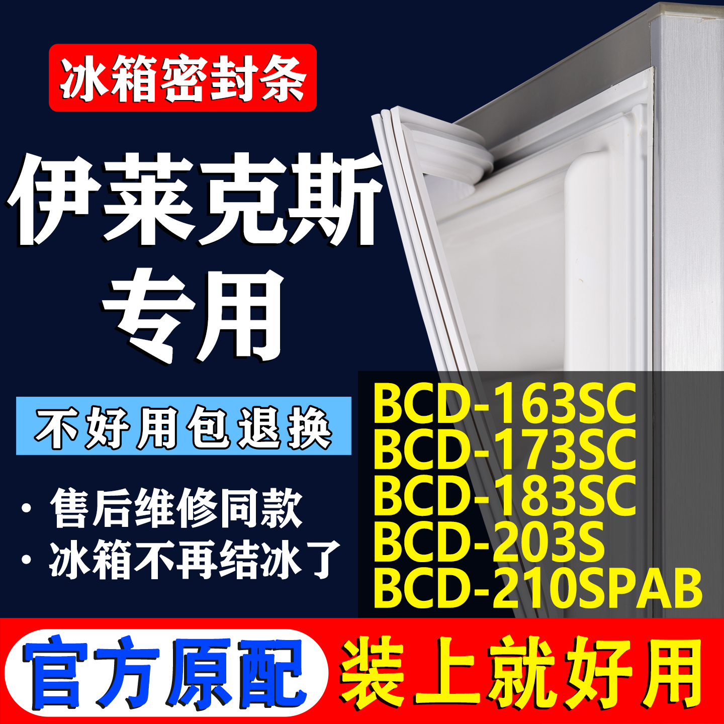 【松下专用】冰箱密封条门胶条