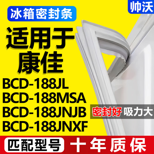 【康佳冰箱专用】门密封条胶条