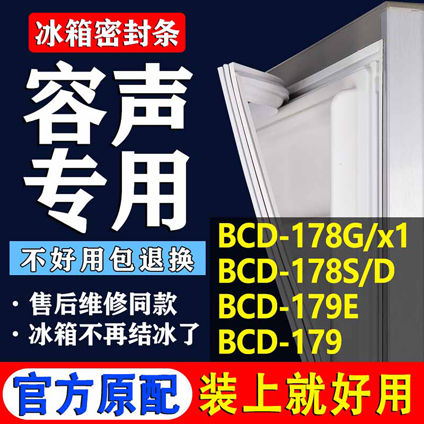 配冰箱原装尺寸发货 包用十年 免费换新