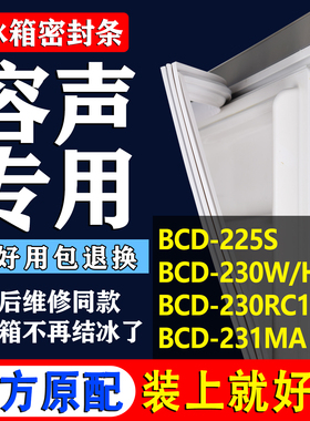 适用容声BCD 225S 230W/HC 230RC1SSC 231MA冰箱密封条门胶条吸条