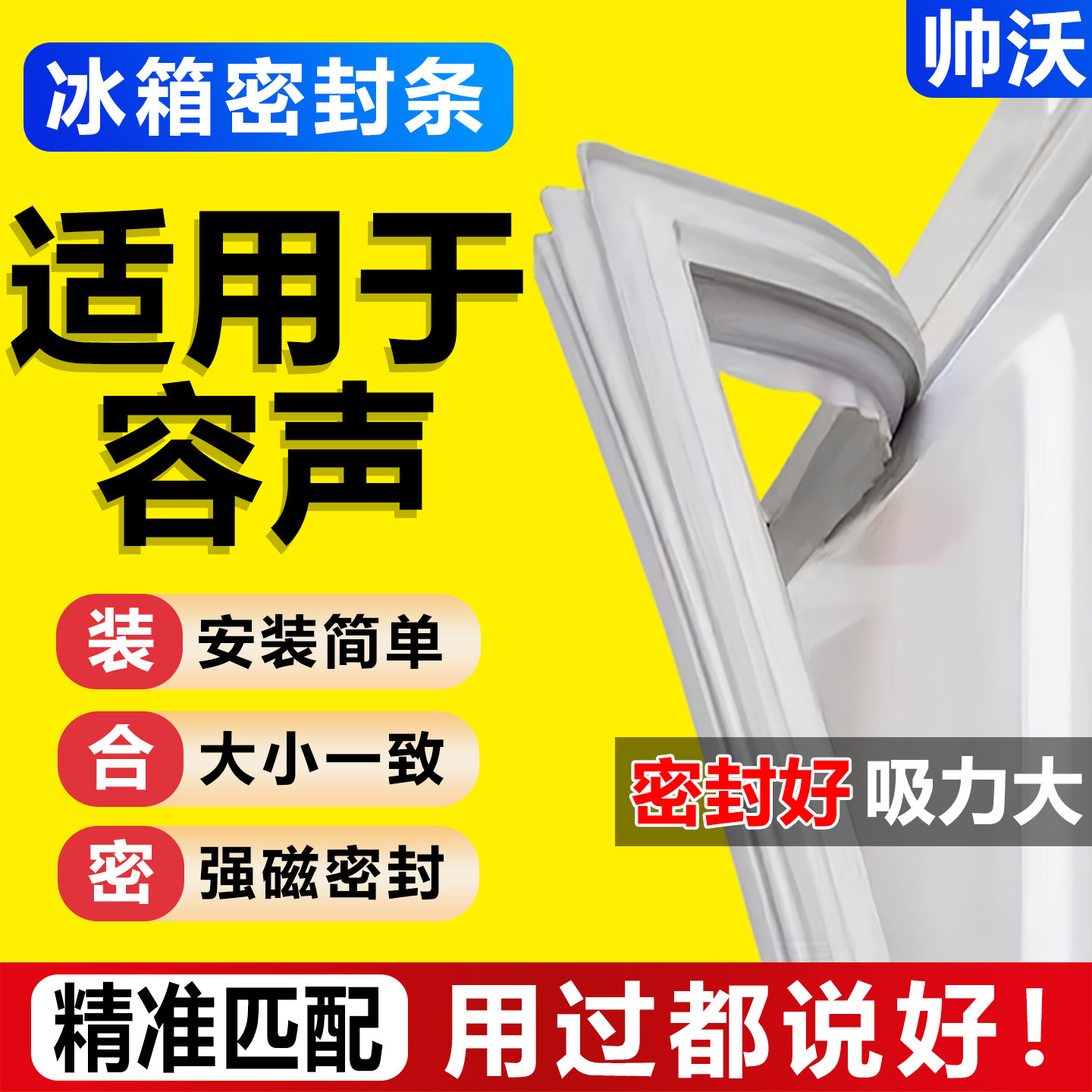 容声冰箱密封条磁性条门胶条通用图片
