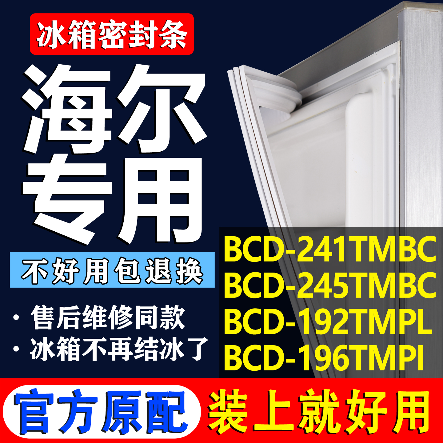 配冰箱原装尺寸发货 包用十年 免费换新