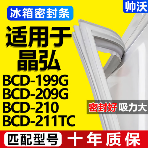 配冰箱原装尺寸发货 包用十年 免费换新