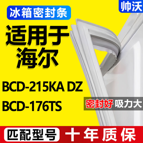 配冰箱原装尺寸发货 包用十年 免费换新