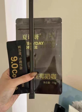 夏诗妍生椰奶咖袋装黑咖啡9.0Coffee速美希果蔬压片糖果