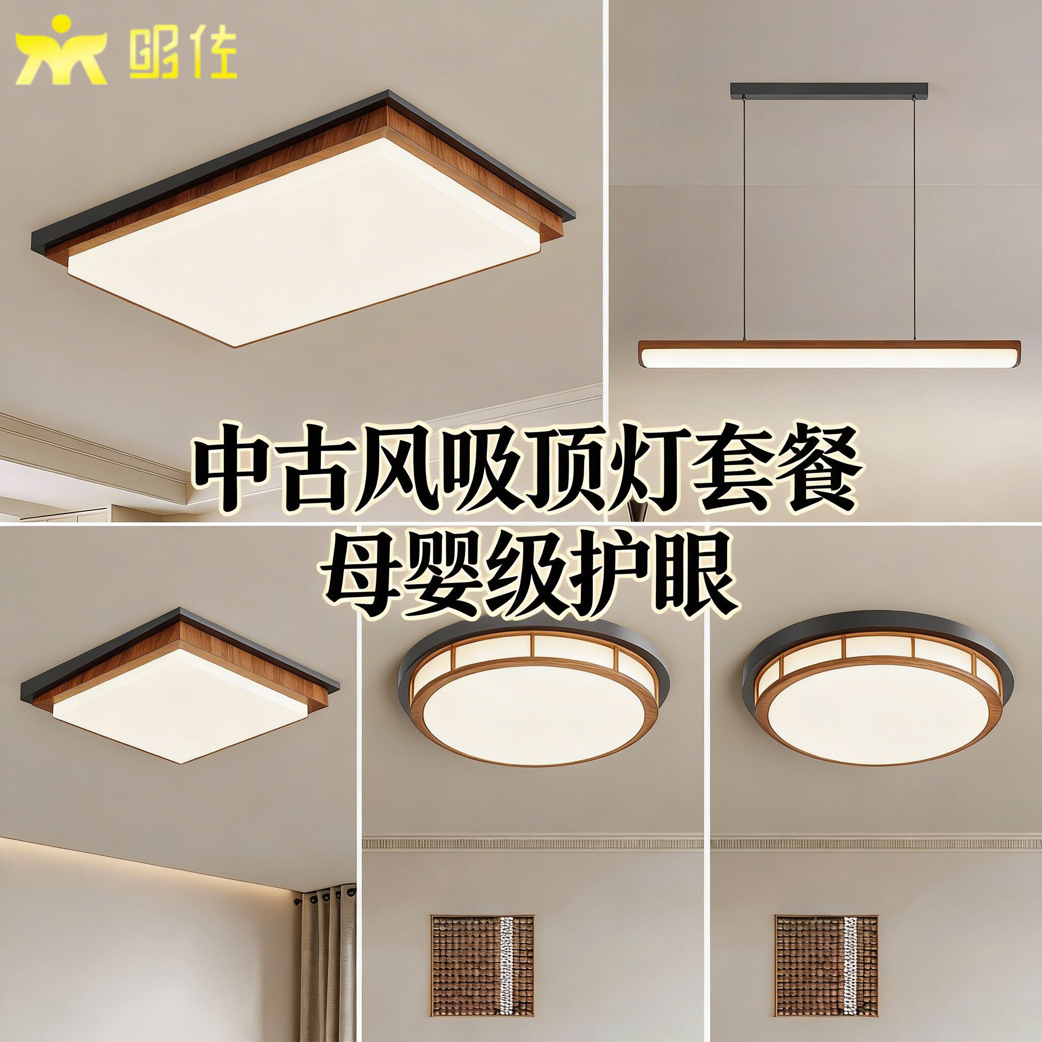 客厅吸顶灯现代简约原木风全光谱护眼大客厅胡桃木色中古灯具套餐