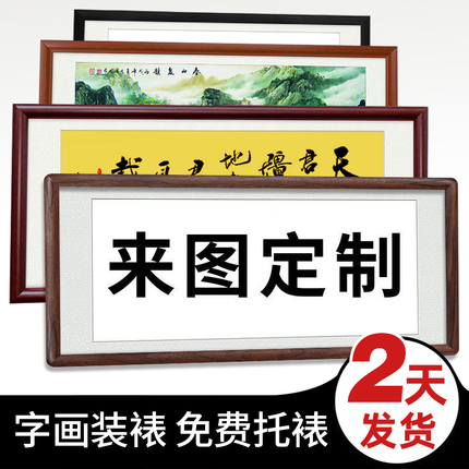 字画装裱画框黑胡桃木相框表书法国画书画作品实木外框架定制服务