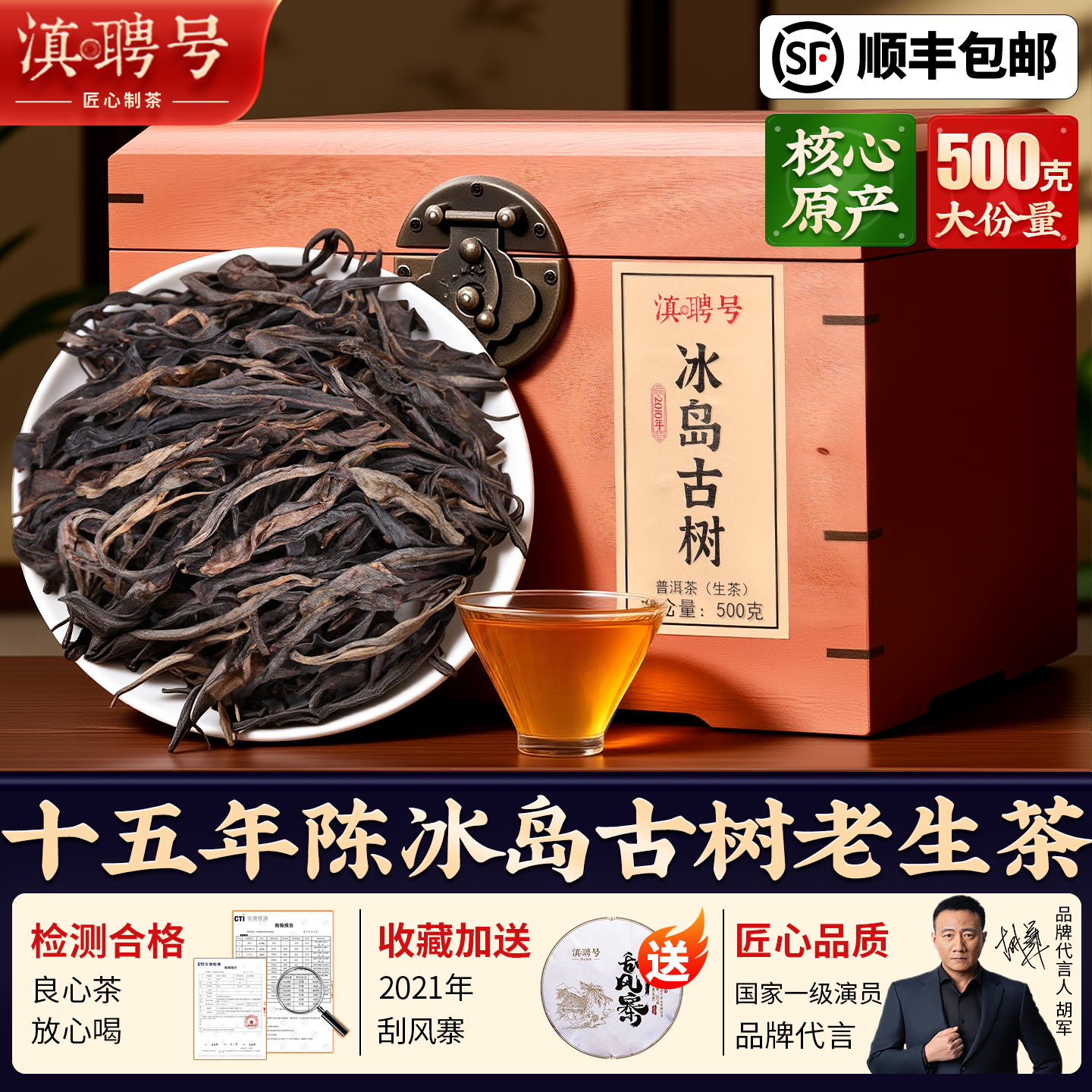 冰岛普洱生茶散茶十年以上云南古树老生茶叶礼盒装过新年送礼长辈,茶,普洱,淘宝优惠券,粉丝福利购,淘宝优惠卷