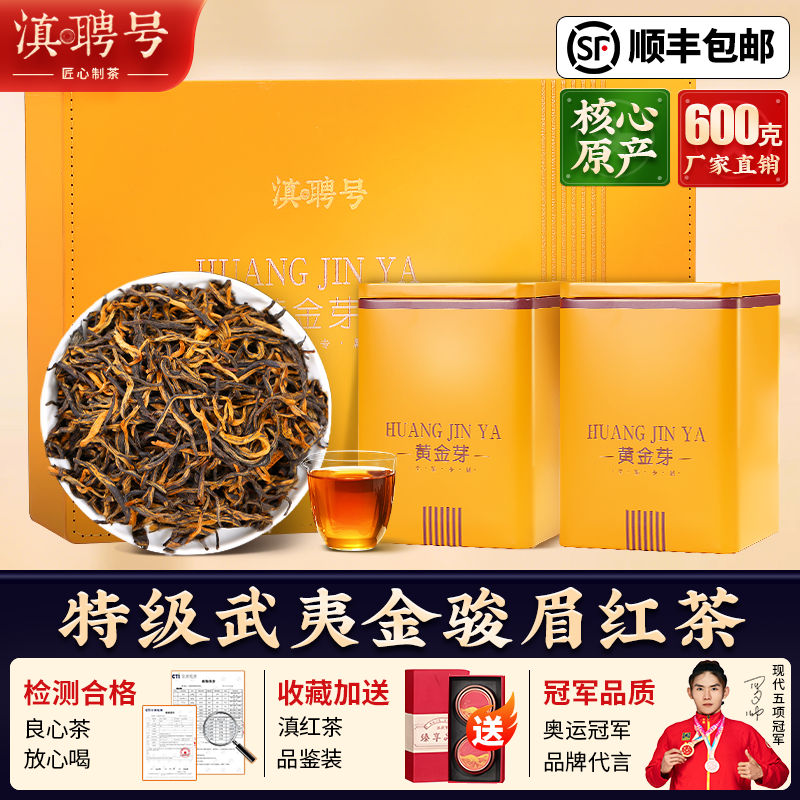 全网热销！特级金骏眉红茶