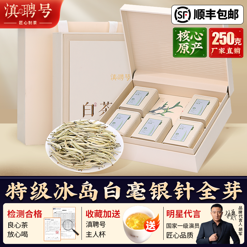 新手都能轻松驾驭的冰岛银针白茶