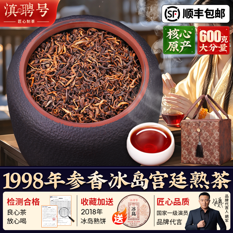 冰岛潽洱荼熟茶散茶二十年以上宫廷普洱云南古树茶礼盒装高端茶叶