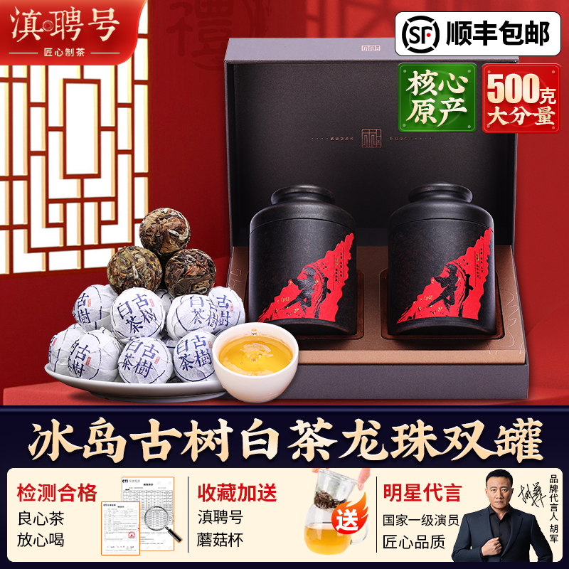 云南古树老白茶龙珠冰岛甜头春手工龙珠茶叶礼盒装马年送礼送长辈