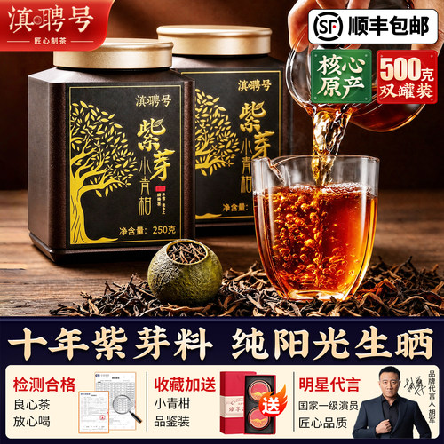 一口惊艳！十年紫芽小青柑