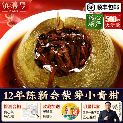 正宗新会小青柑云南特级天马老树紫芽熟茶叶罐装小青桔陈皮普洱茶
