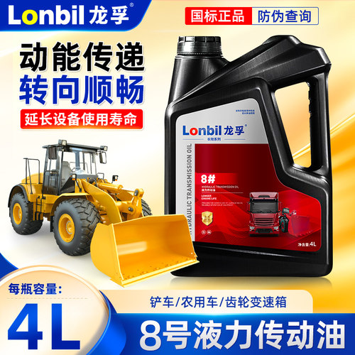 8号液力传动油方向机油液压