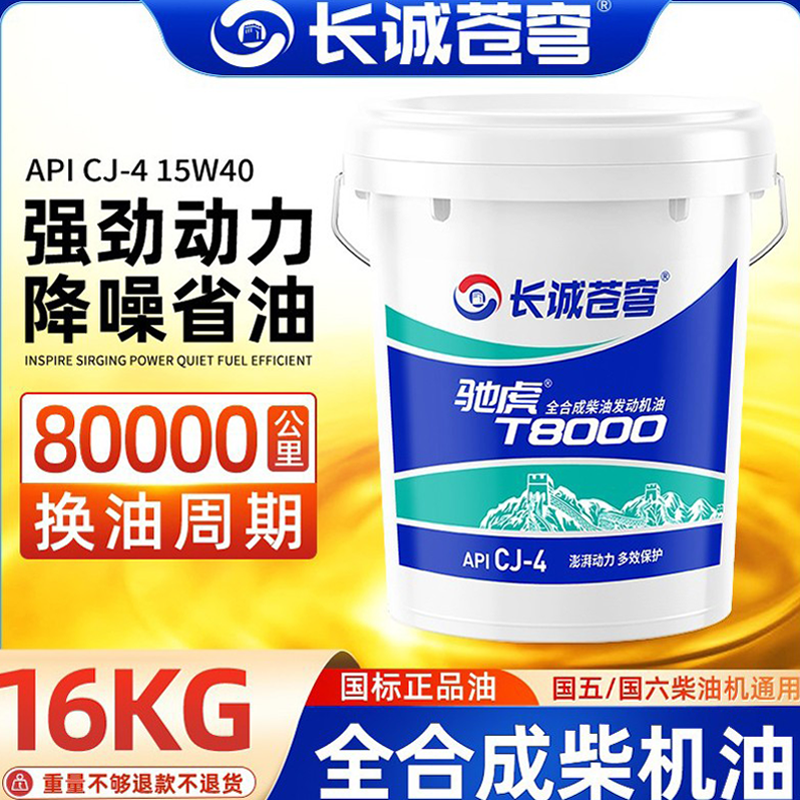 全合成柴机油正品发动机防冻柴油农用车15W40货车20W叉车大桶18升