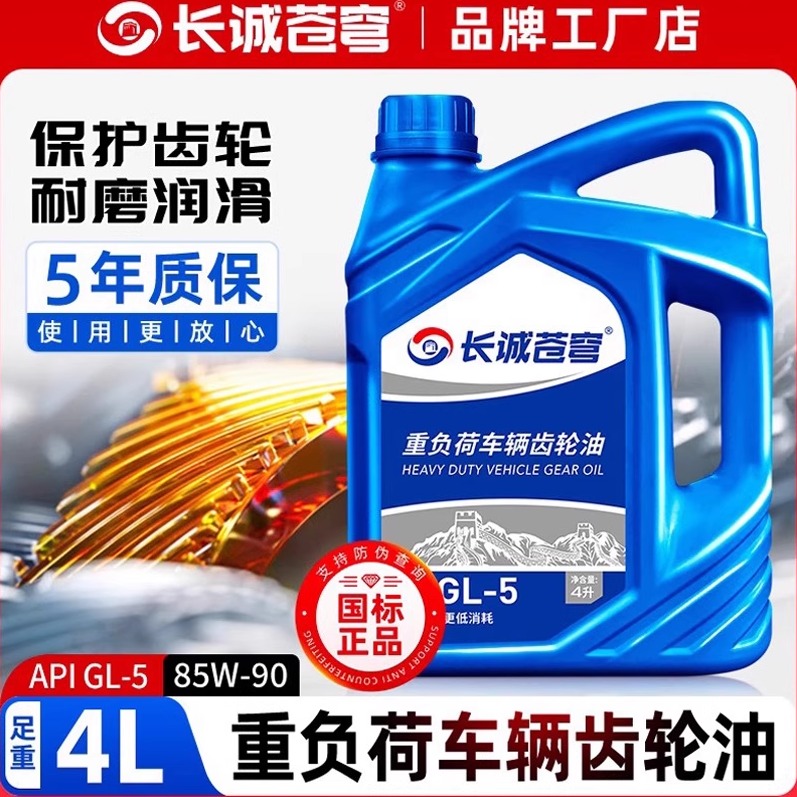 重负荷车辆齿轮油前桥后桥变速箱