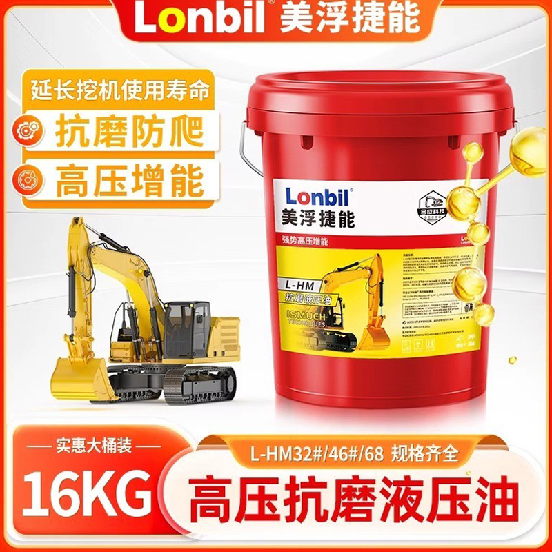抗磨液压油46号68#32高压耐磨18升装载机挖机叉车铲车用大桶200L