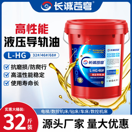 正品液压导轨油46号68号数控机床磨床电梯轨道机械专用润滑油18升