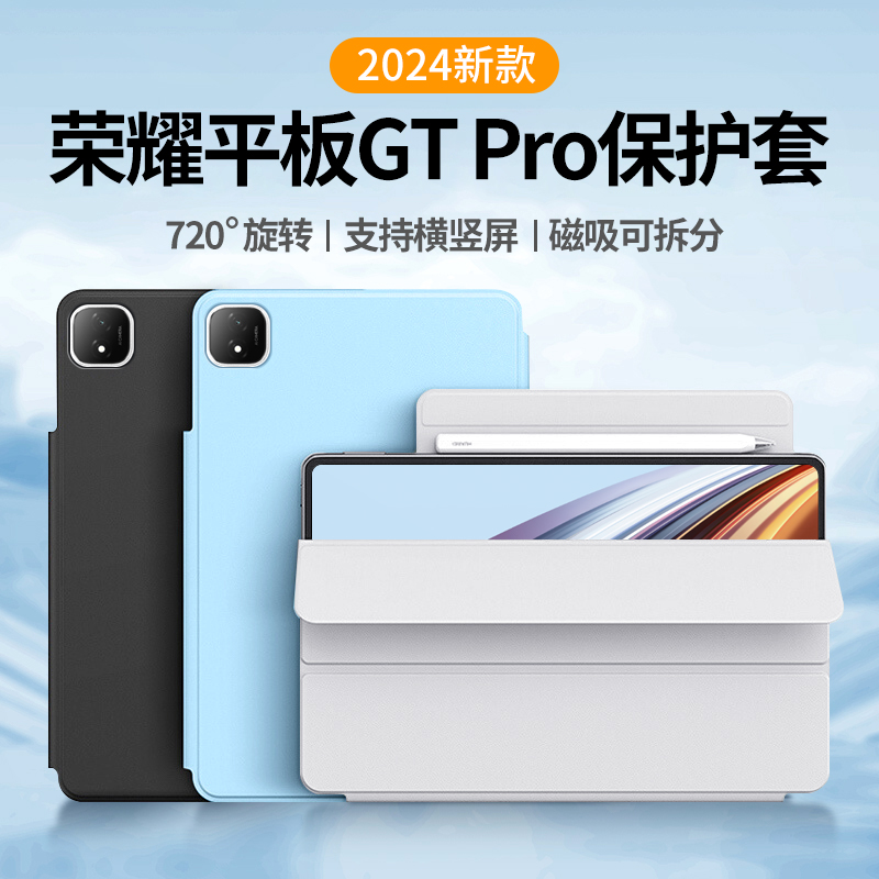 适用荣耀平板gtpro磁吸保护套